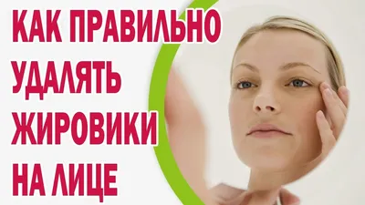 Удаление жировиков (липом) на лице и теле в Ярославле | Цены на лечение в  Клинике «Константа»