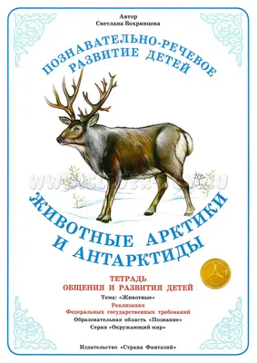 Ледяные рыбы, тюлени-крабоеды, киты и золотоволосые пингвины: знакомимся с животными  Антарктиды - Папамамам — МИФ