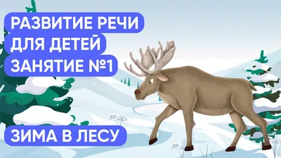 Животные детей обложки читать и изучать зимой Иллюстрация вектора -  иллюстрации насчитывающей график, характер: 204332432