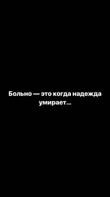 Жизнь-боль | ВКонтакте