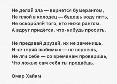 Жизнь бумеранг. Омар Хайям | Поддерживающие цитаты, Сильные цитаты,  Правдивые цитаты