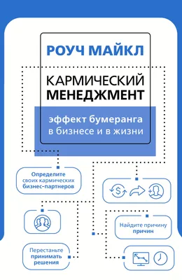 Закон «бумеранга»: Как ты поступал так поступлено будет и с тобою;  воздаяние твое обратится на голову твою | ВыбиРАЙ