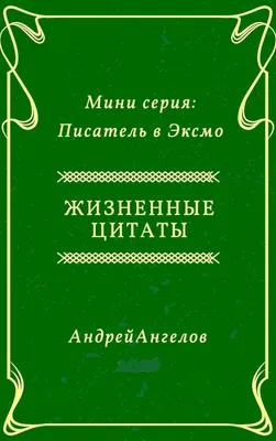 Купить Оптимизм - это недостаток информации! Афоризмы, жизненные цитаты и  притчи Фаины Раневской. Раневская Ф.Г. (9336072) в Крыму, цены, отзывы,  характеристики | Микролайн