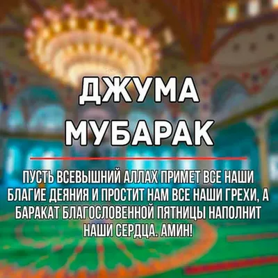 Изге Жомга коне мобэрэк булсын 🕌 9 ел элек тошкэн фото...❤️❤️❤️ | Instagram