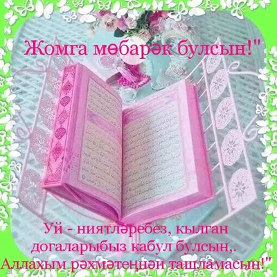 Изге жомга мобэрэк булсын 🙏 Берегите себя и близких😷 #татарстан  #мойтатарстан #мойгород #мояказань… | Instagram