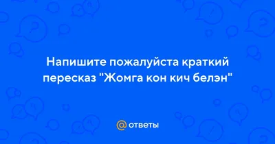 Открытка жомга коне белэн (54 фото) » рисунки для срисовки на Газ-квас.ком