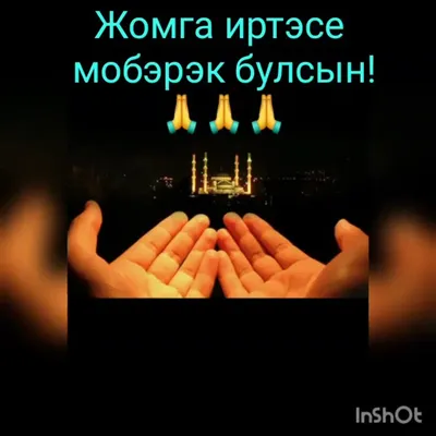 farmasi_azira - Жомга коне мобэрэк булсын🙏 Джума мубарак... | Facebook