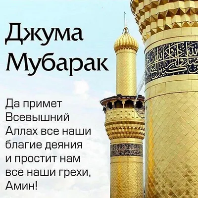 Hanafiy.uz - Жума муборак🤲🏻 | Facebook