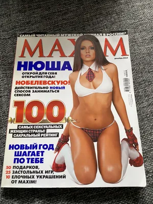Журнал Maxim Декабрь – купить в интернет-магазине OZON по низкой цене
