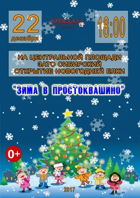 Зима в Простоквашино и другие истории. Успенский Э.Н. — купить книгу в  Минске — Biblio.by