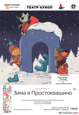 Издательство АСТ Зима в Простоквашино. Новогодние истории