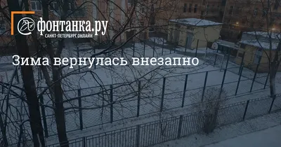 Зима вернулась - YouTube