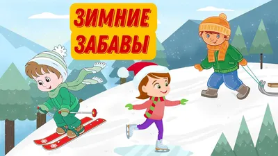 Игра на чтение «Зимние виды спорта» - Скачать шаблон | Раннее развитие