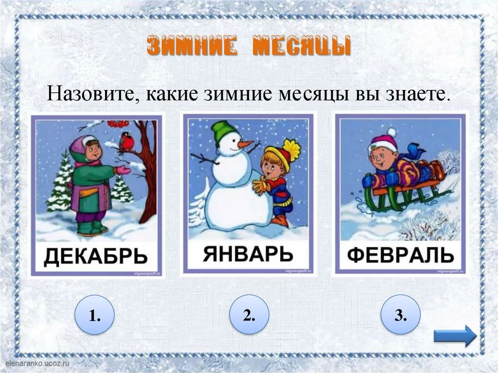 Первые в году зимний месяц. Зимние месяцы для детей. Карточки зимние месяцы. Дидактические карточки зимние месяца. Зимние месяцы карточки для детей.