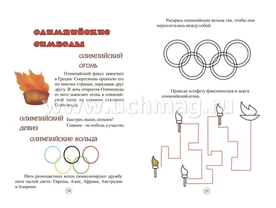 Конспект внеклассного занятия «Праздник «День зимних видов спорта» для детей  младшего школьного возраста (4 фото). Воспитателям детских садов, школьным  учителям и педагогам - Маам.ру