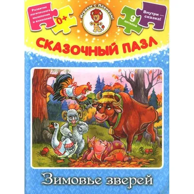 ЗИМОВЬЕ ЗВЕРЕЙ| Аудио сказка | СКАЗКИ ДЛЯ ДЕТЕЙ | Слушать онлайн | РУССКАЯ  НАРОДНАЯ СКАЗКА - YouTube