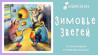 Конструктор развивающий деревянный \"Зимовье зверей\" 17 дет. Томик 47371335  купить за 509 ₽ в интернет-магазине Wildberries