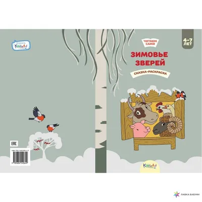 Картинки Зимовье зверей для детей (38 шт.) - #5698