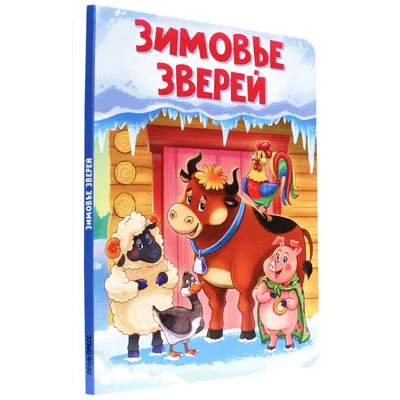 Детский сад: НОД по экологии. Тема: «Зимовье зверей. Кто как к зиме  готовится»