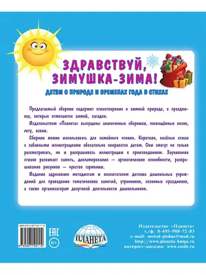 Зимушка-зима: Кроссворды, головоломки и другие снежные загадки — купить  книгу Марины Майборода на сайте alpinabook.ru