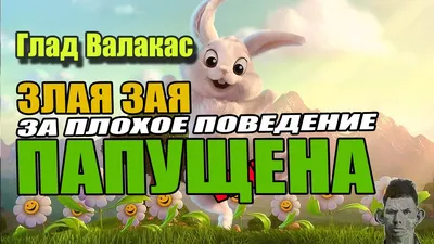 Купить значок \"Злая зая\", 56 мм, цены на Мегамаркет | Артикул: 100046049286