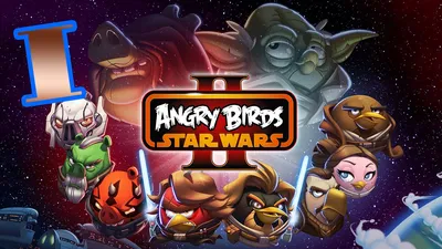 Angry Birds Star Wars II - №1 - Повсюду дроиды - YouTube