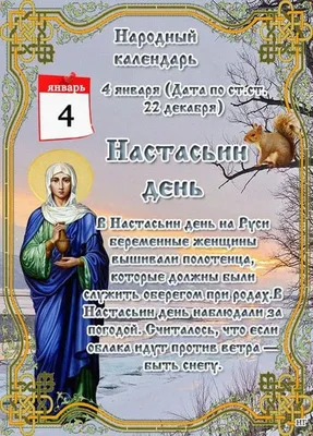 День Анастасии - поздравления с днем Анастасии по церковному календарю -  Главред