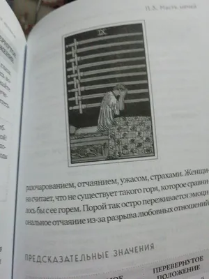 Мастерская писателя. Таро как карманная нейросеть. / Сату Веналайнен