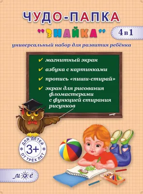 MAMADO - \"Знайка\", школа для детей от 2 до 7 лет, развивающие занятия и  подготовка к школе в Приокском районе, Нижний Новгород