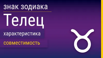 Фон для телефона \"Телец\". | Телец, Знаки зодиака, Фон для телефона