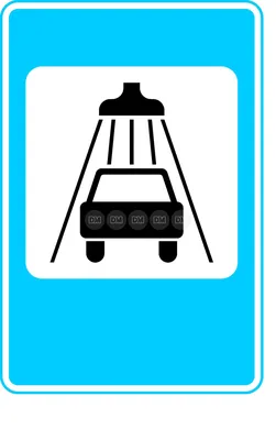 7.4 Дорожный знак «Техническое обслуживание автомобилей» ⋆ ЭкоДорСнаб