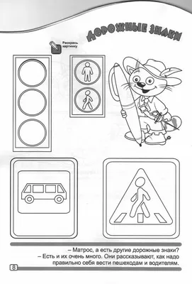 Детская школа искусств №14 - Безопасность детей- забота взрослых! Правила  дорожного движения в картинках.