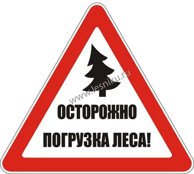 Экологические знаки. Правила поведения в природе, в лесу. Воспитателям  детских садов, школьным учителям и педагогам - Маам.ру