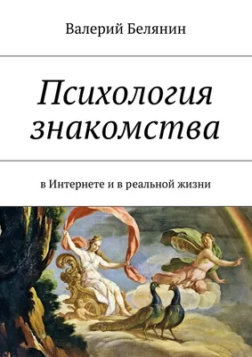 Книги про знакомство в интернете читать онлайн | Произведения авторов на  Bookriver