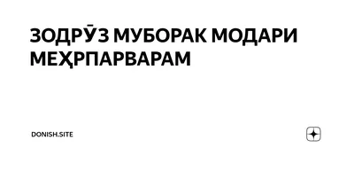 Зодруз Муборак 🎉🥳🥳🥳🎉🎉🎉🎉 | Instagram