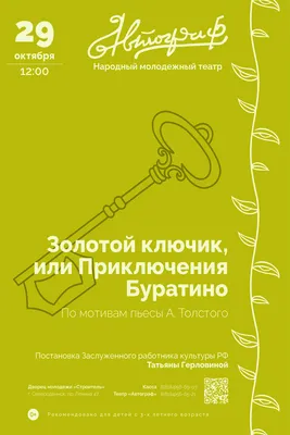 Книга Русич Книга для детей Художественная сказка для чтения Золотой ключик  или приключения Буратино купить по цене 697 ₽ в интернет-магазине Детский  мир