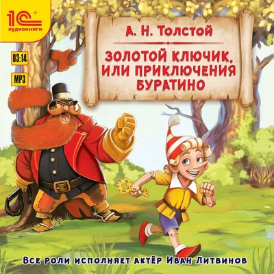 Золотой Ключик» (6-8 лет)