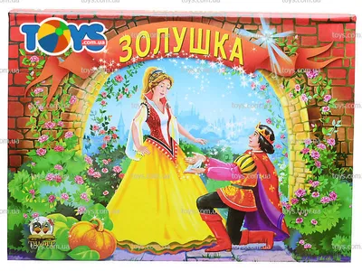 Книга-панорама для детей «Золушка» - Детские книги в интернет-магазине Toys