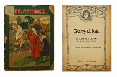 Книга для детей \"Золушка\" сказки купить в Москве по цене 215.0000 руб в  интернет-магазине