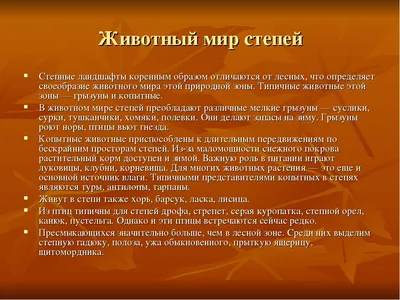 Зачем степи артезианы? – тема научной статьи по биологическим наукам  читайте бесплатно текст научно-исследовательской работы в электронной  библиотеке КиберЛенинка