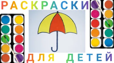 Зонтик детский для маленьких детей на 2-5 лет: цена 140 грн - купить  Аксессуары для мальчиков на ИЗИ | Хмельницкая область