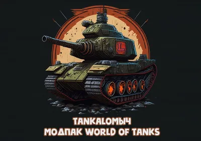 Уязвимые места танков для World of tanks 0.9.18 скачать