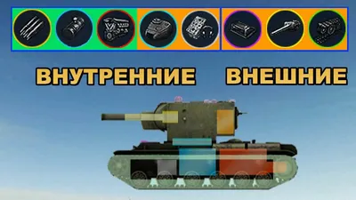 Korean Random | Лаконичные зоны пробития | Моды для World of Tanks Blitz |  BLACK WOT BLITZ