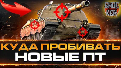 читы для world of tanks зоны пробития, скачать читы для world of tanks зоны  пробития