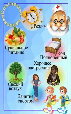 Зож картинки для детей фото