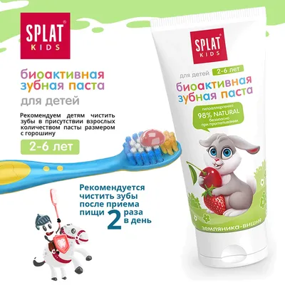 Зубная паста Splat Kids со вкусом земляники и вишни (от 2 до 6 лет), 50 мл  купить по выгодной цене