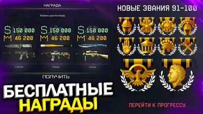 НОВЫЕ ЗВАНИЯ 91-100, НОВАЯ КАРТА РЕЖИМА ПОДРЫВ, БЕСПЛАТНЫЕ НАГРАДЫ WARFACE,  Обновление птс варфейс - YouTube