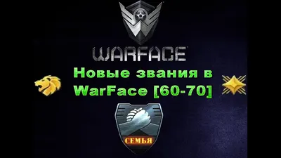 Warface. Таблица опыта звания и ранги - Гайды Warface