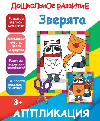 Издательство CLEVER Сказки. Зверята в лесу / Книги для детей 2-5 лет