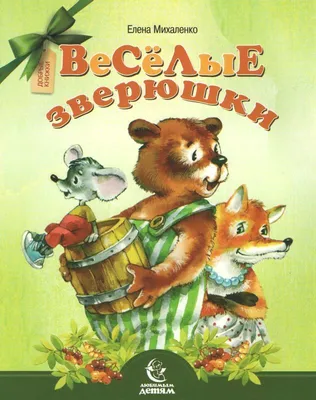 Весёлые фанты для детей. Зверюшки (45 карточек)